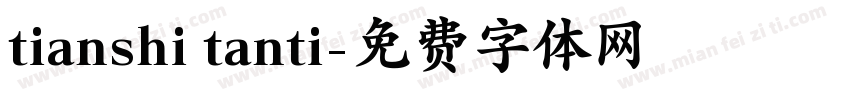 tianshi tanti字体转换